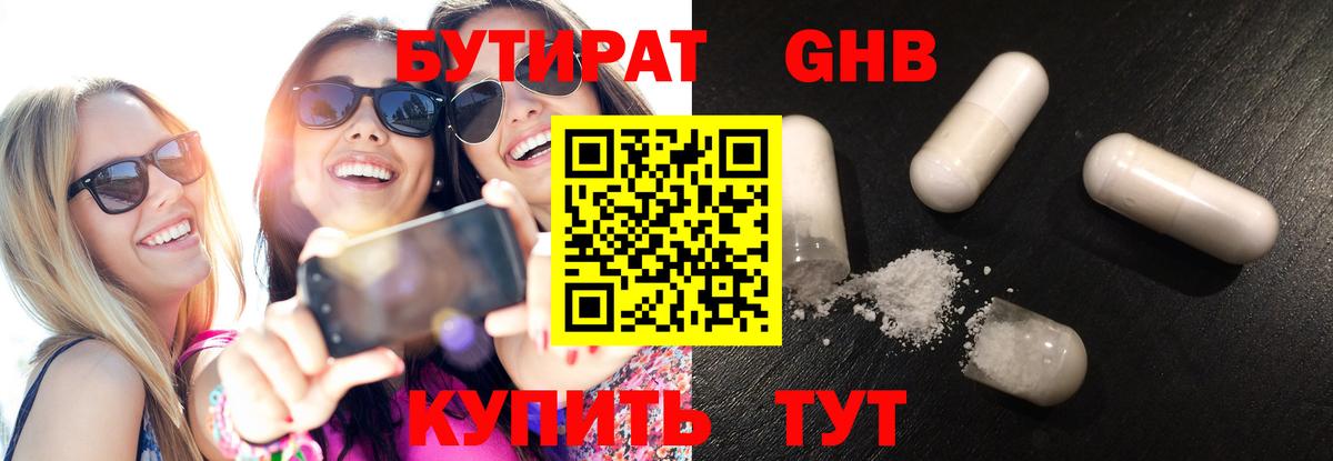 Тула  Бутират жидкий экстази  Вход с VPN 