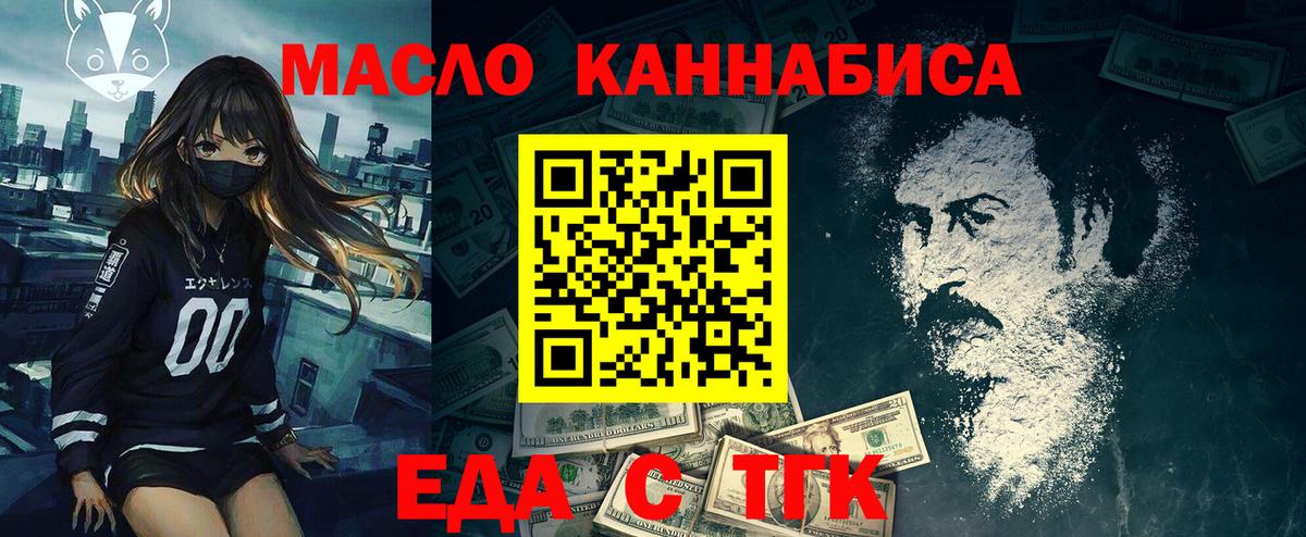 Еда ТГК конопля  Вход с VPN  Тула 