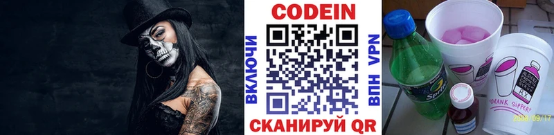 Кодеин Purple Drank  Тула 