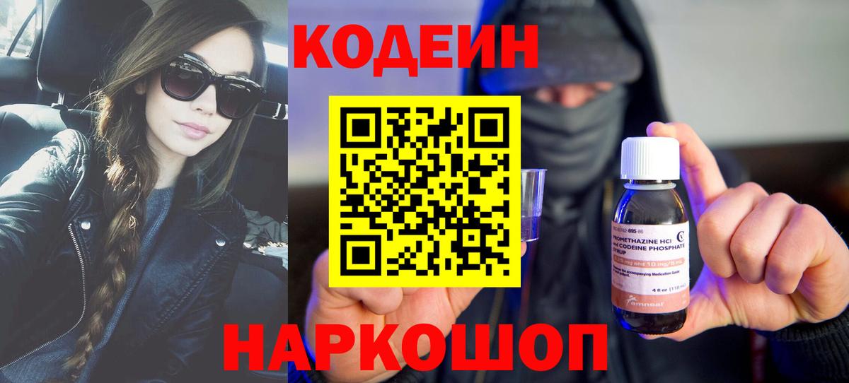 Кодеиновый сироп Lean напиток Lean (лин) Тула