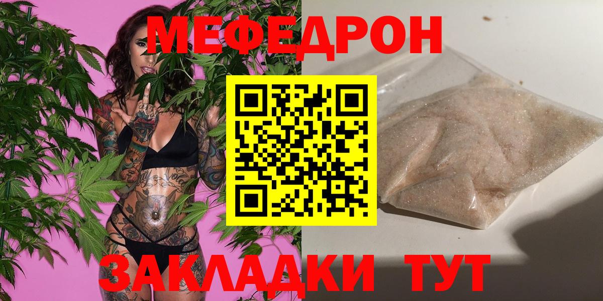 Мефедрон кристаллы Тула
